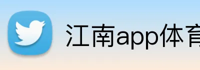 江南app体育在线登录入口 Logo